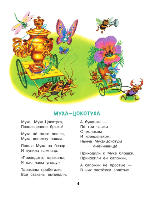 Сказки Корнея Чуковского