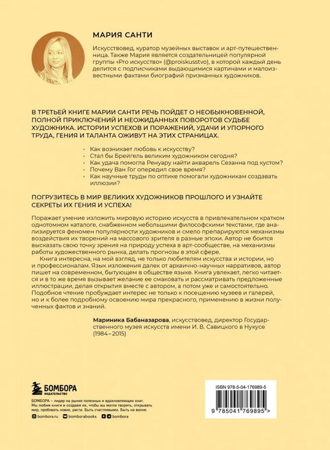 Срећа генија. Од слуге до пророка: Како је измишљена висока уметност