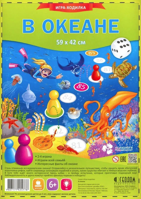 Игра ходања „У океану“