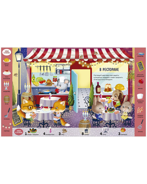 Пронађи и покажи. Учим нове речи. Пронађи, покажи, броји