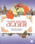 Детские книги/Детская художественная литература/Сказки (иллюстр.Н.Кочергина)