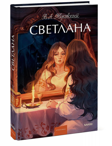 Светлана