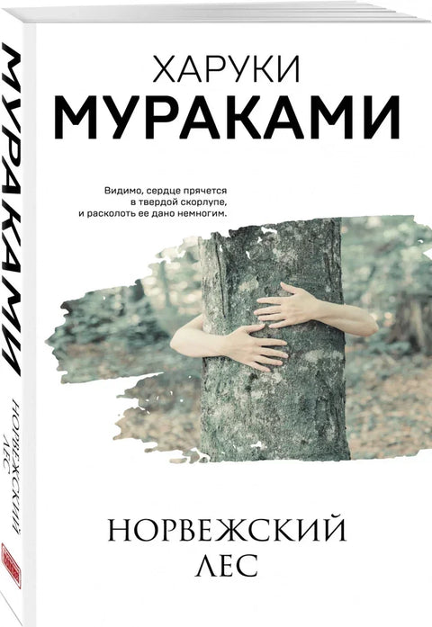 Норвежский лес
