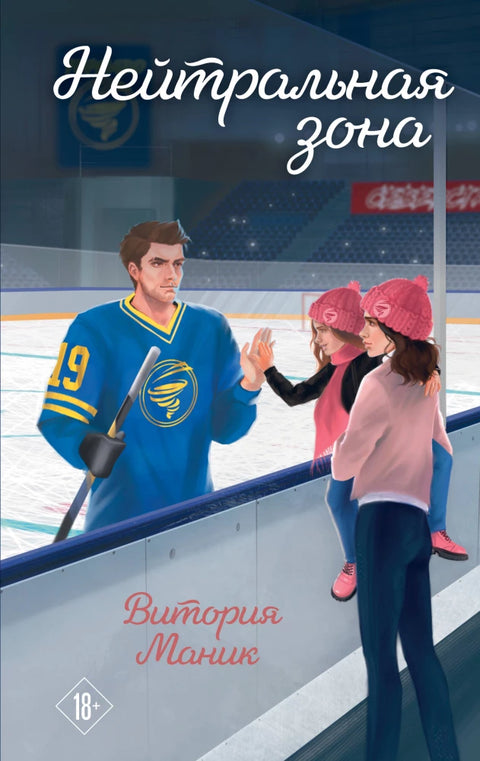 Нейтральная зона (Торнадо #1)