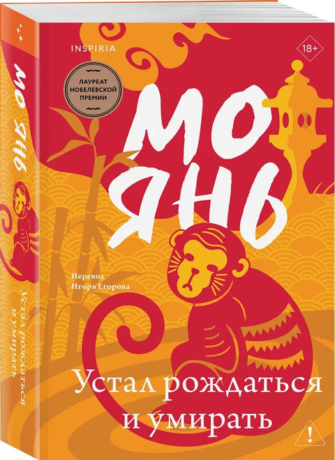 Устал рождаться и умирать