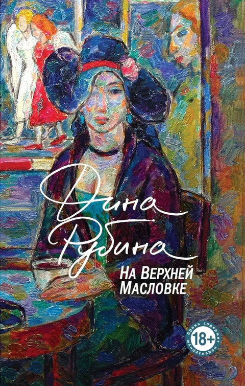 На Горњој Масловки