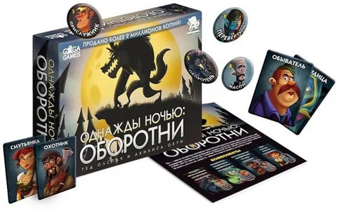 Однажды ночью: Оборотни