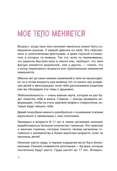 Современная энциклопедия для девочек