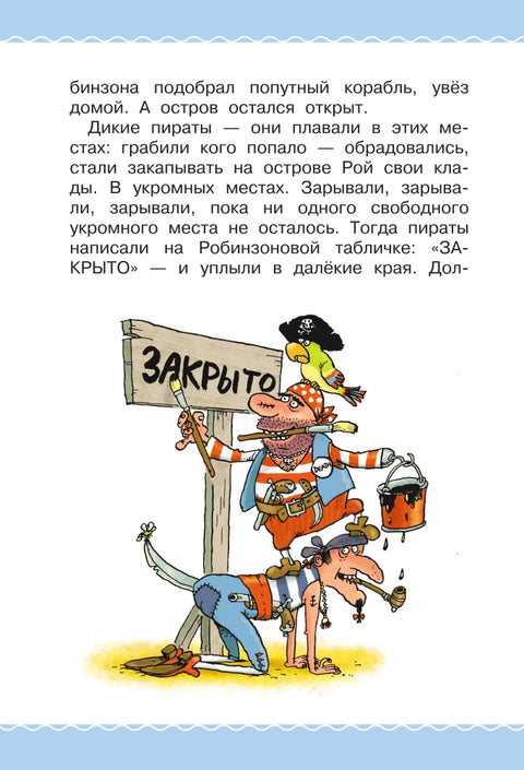Робинзон и 13 жадностей. Рис. Н. Воронцова