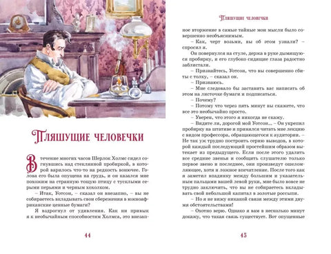 Приключения Шерлока Холмса