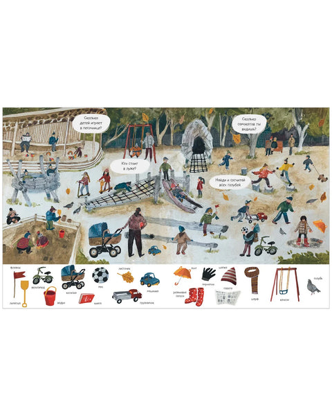 Пронађи и покажи. Прве речи