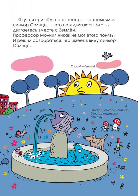Свет сињор капљице Сунце облачи пиџаму (Трејни)