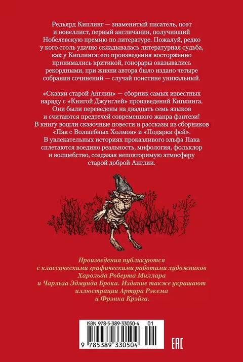 Сказки старой Англии