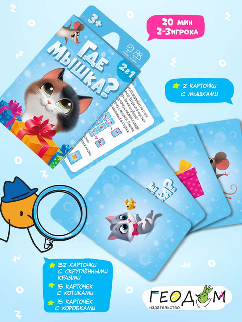 Игра карточная. Где мышка?