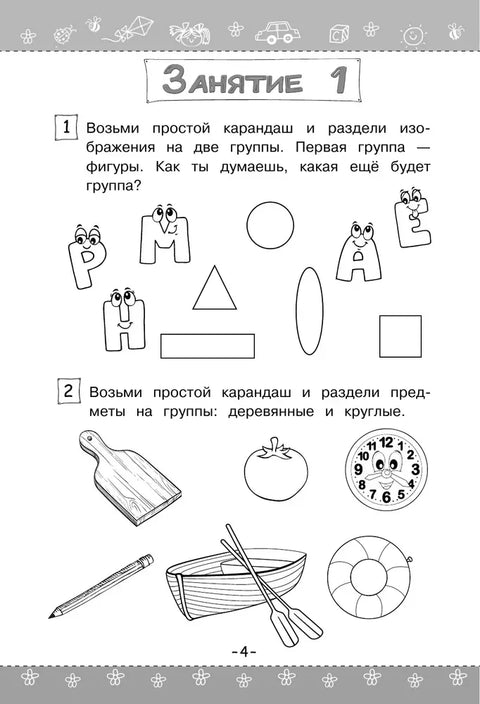 Развијамо логику, памћење, пажњу