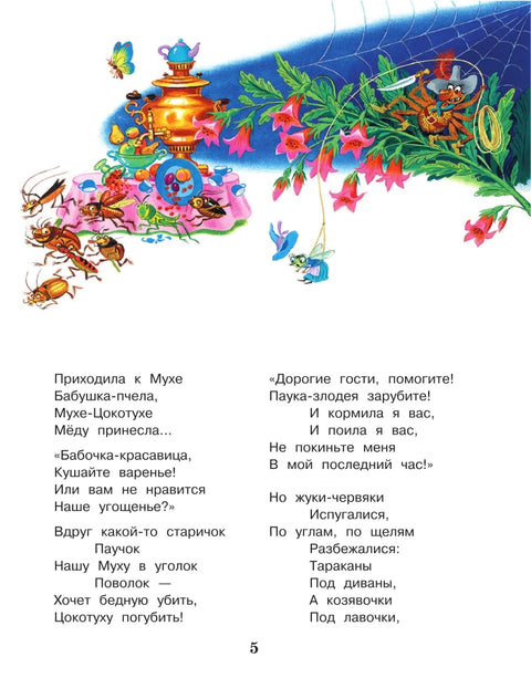 Сказки Корнея Чуковского