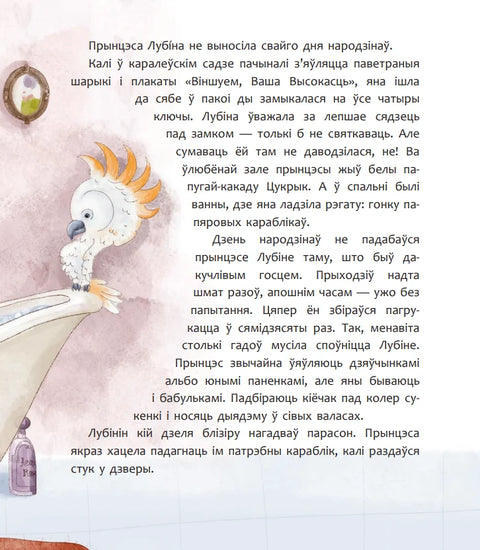 Надзвычайны дзень народзінаў