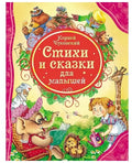 Чуковский К. Сказки и стихи (СЛК)