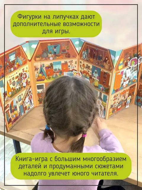 Књига-игрица са прозорима "Кућа"