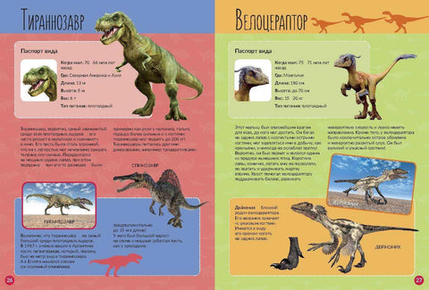 Диносауруси. Конструктор књига