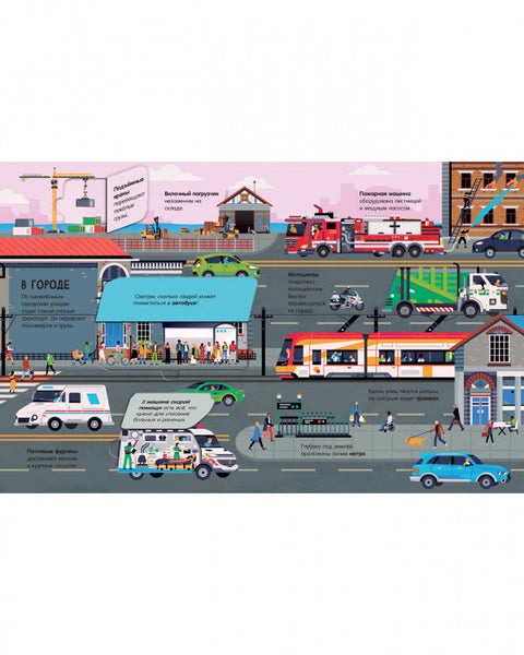 Энциклопедия с окошками. Транспорт. Энциклопедия с окошками/Петти У.