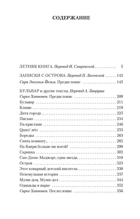 Летња књига