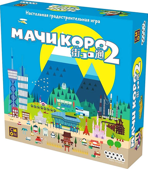 Друштвена игра: Мачи Коро 2