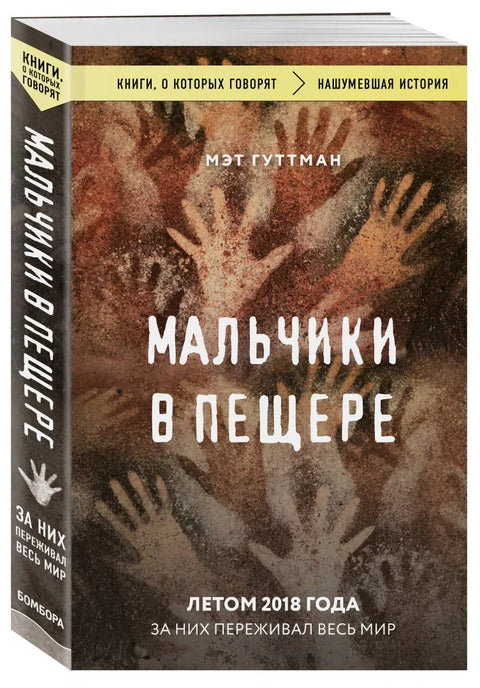 Мальчики в пещере