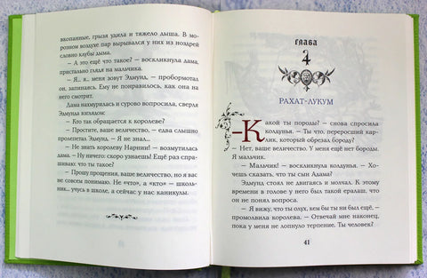 Лев, колдунья и платяной шкаф (цв. ил. П. Бэйнс)