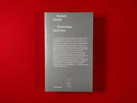 Политика поетике