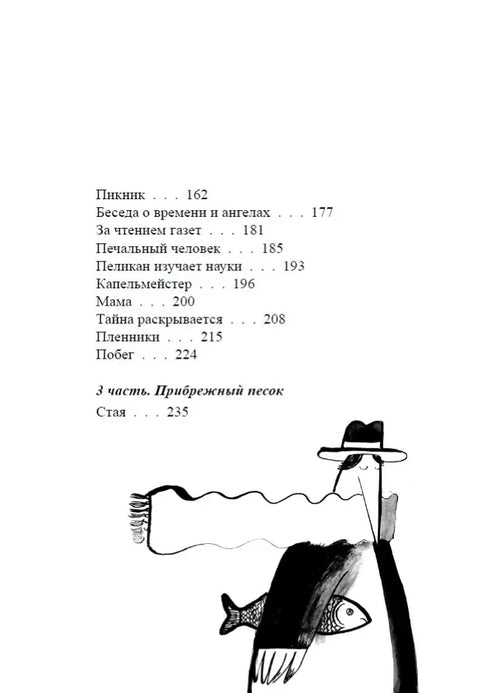 У људској одећи