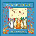 Рукавички