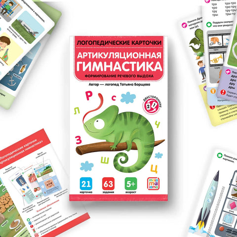 Логопедические карточки. Артикуляционная гимнастика