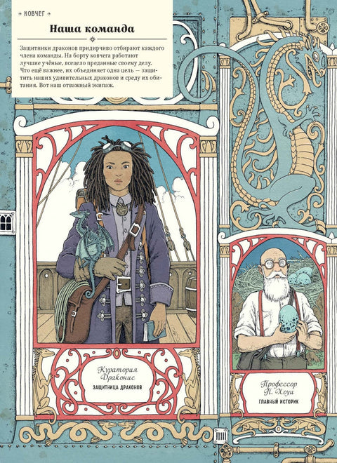 Драконы. Удивительные создания со всего света