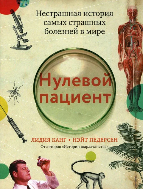 Нулти пацијент