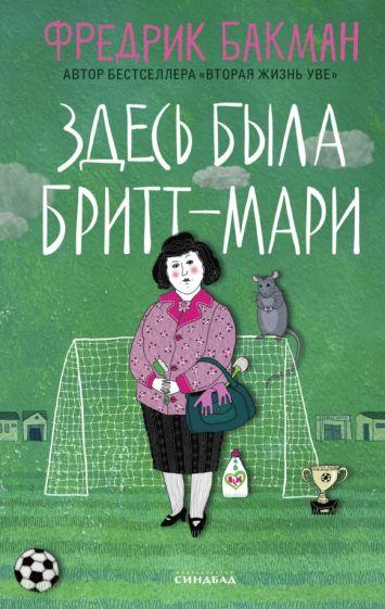 Брит-Мари је била овде
