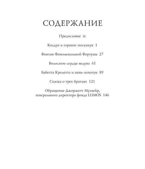 Приче барда Бидла (илустровао Крис Ридел)