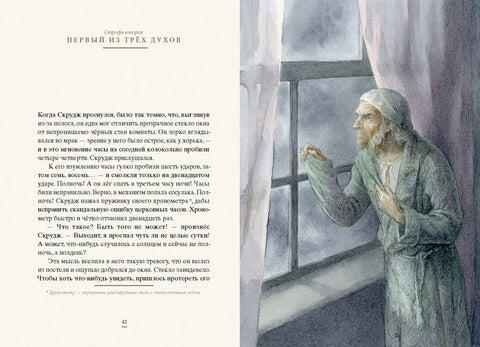 Рождественская песнь в прозе. Художник Архипова Анастасия