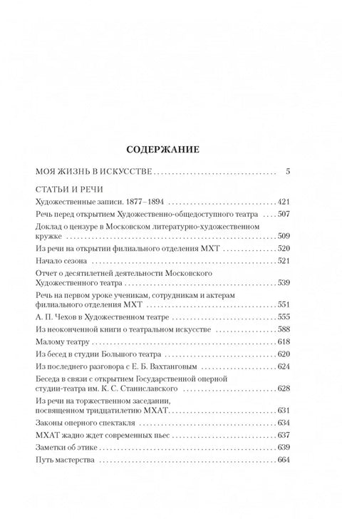 Мој живот у уметности