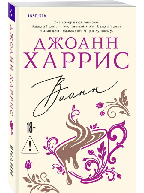 Вианн