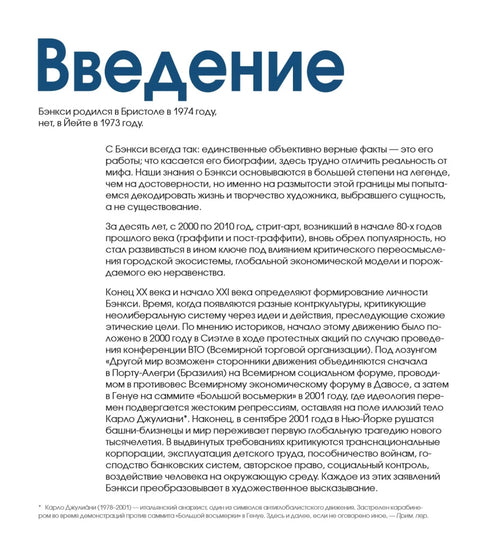 Бэнкси