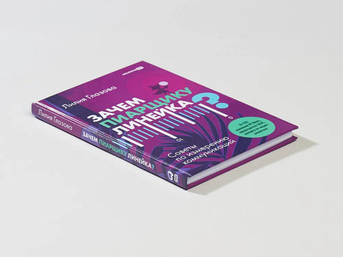 Зачем пиарщику линейка? Советы по измерению коммуникаций