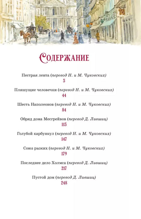 Приключения Шерлока Холмса