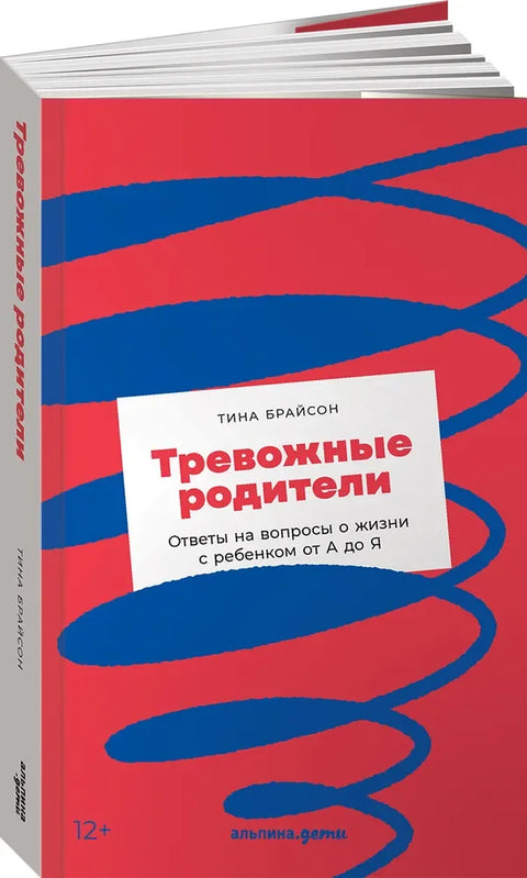 Забринути родитељи: Одговори на питања о животу са дететом од А до Ш