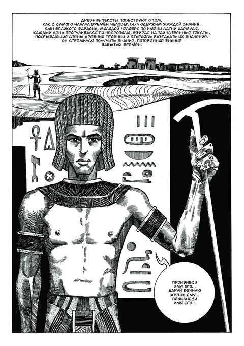 Меч без имени. Том 1