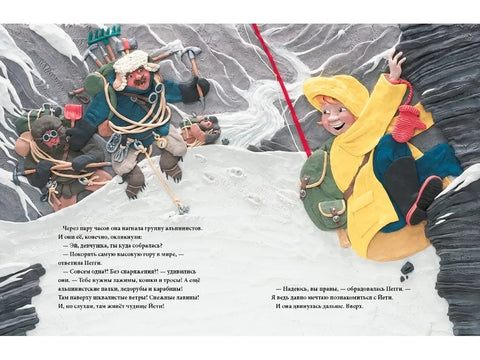 Пегги и Йети