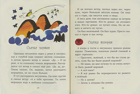Дневник медвежонка.Сказки для души