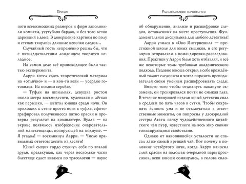 Агата Мистери. Кн. 34. Следы из прошлого
