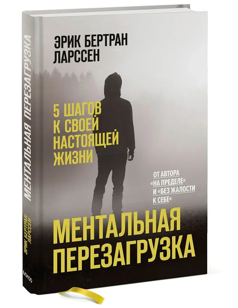 Ментално ресетовање: 5 корака до вашег аутентичног живота