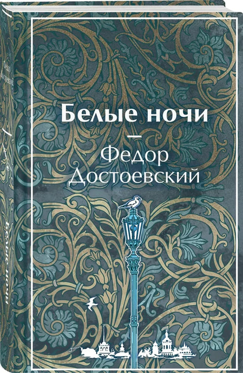 Белые ночи